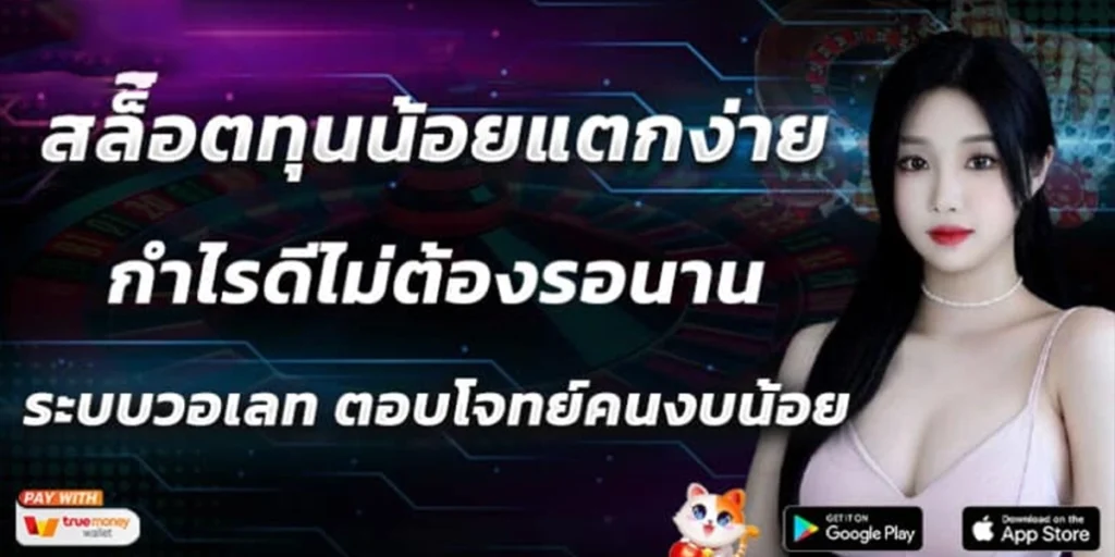 สล็อตทุนน้อย