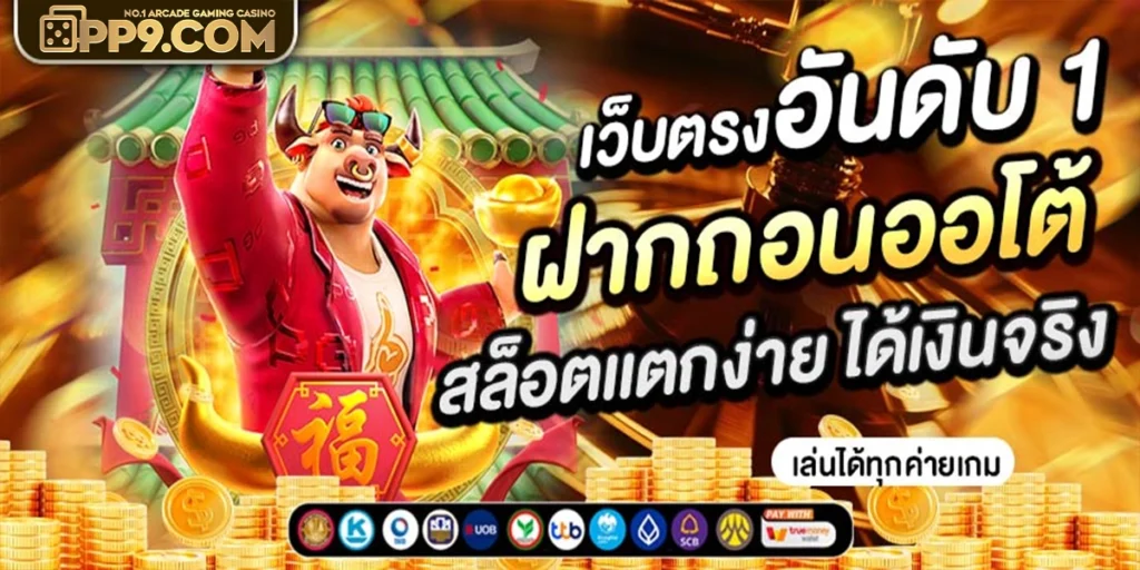 สล็อตฝากเงินออโต้
